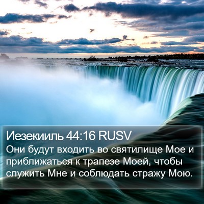 Иезекииль 44:16 RUSV Bible Verse Image