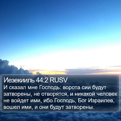 Иезекииль 44:2 RUSV Bible Verse Image