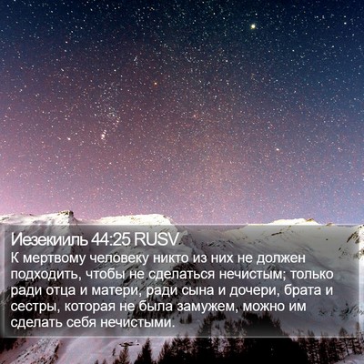 Иезекииль 44:25 RUSV Bible Verse Image