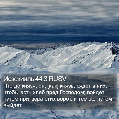 Иезекииль 44:3 RUSV Bible Verse Image