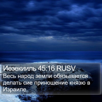 Иезекииль 45:16 RUSV Bible Verse Image