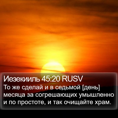 Иезекииль 45:20 RUSV Bible Verse Image