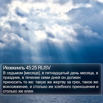 Иезекииль 45:25 RUSV Bible Verse Image