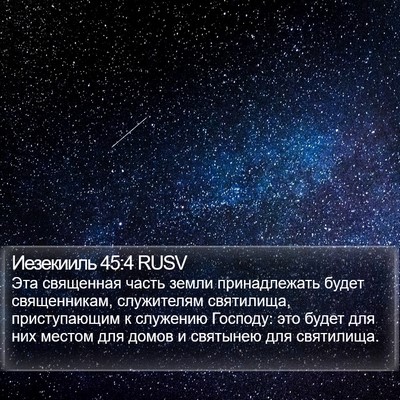 Иезекииль 45:4 RUSV Bible Verse Image