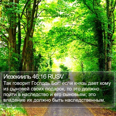 Иезекииль 46:16 RUSV Bible Verse Image