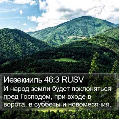 Иезекииль 46:3 RUSV Bible Verse Image