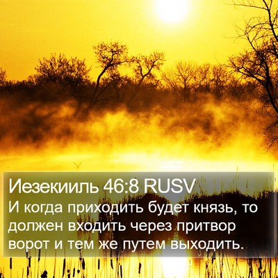 Иезекииль 46:8 RUSV Bible Verse Image