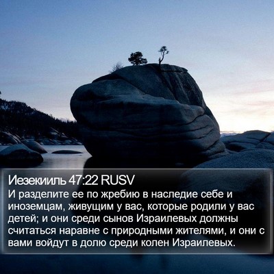 Иезекииль 47:22 RUSV Bible Verse Image