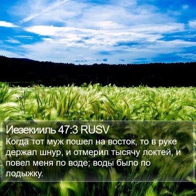 Иезекииль 47:3 RUSV Bible Verse Image