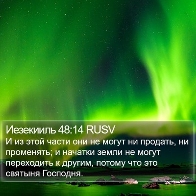 Иезекииль 48:14 RUSV Bible Verse Image