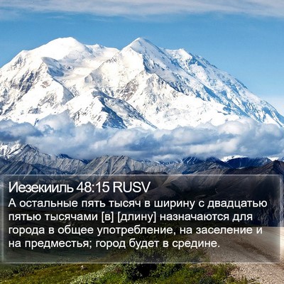 Иезекииль 48:15 RUSV Bible Verse Image