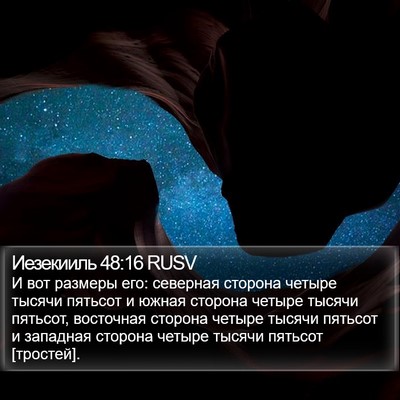 Иезекииль 48:16 RUSV Bible Verse Image