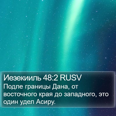 Иезекииль 48:2 RUSV Bible Verse Image
