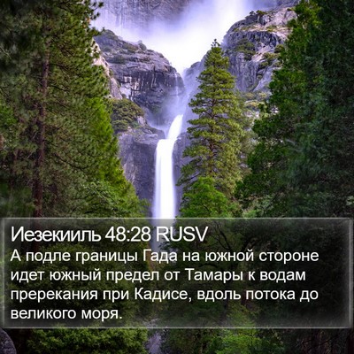 Иезекииль 48:28 RUSV Bible Verse Image