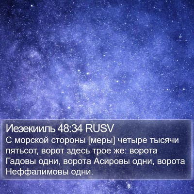 Иезекииль 48:34 RUSV Bible Verse Image