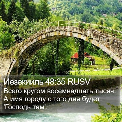 Иезекииль 48:35 RUSV Bible Verse Image