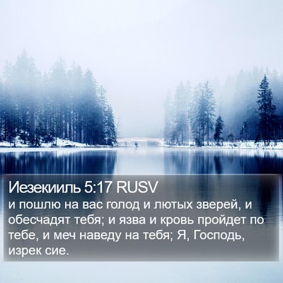 Иезекииль 5:17 RUSV Bible Verse Image