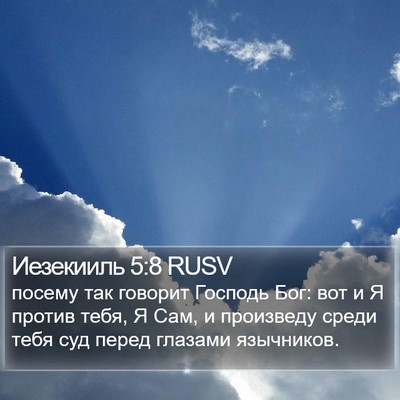 Иезекииль 5:8 RUSV Bible Verse Image