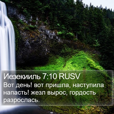 Иезекииль 7:10 RUSV Bible Verse Image