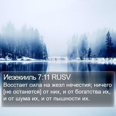 Иезекииль 7:11 RUSV Bible Verse Image