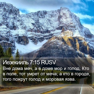 Иезекииль 7:15 RUSV Bible Verse Image