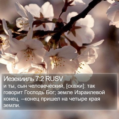 Иезекииль 7:2 RUSV Bible Verse Image