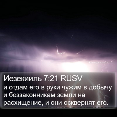 Иезекииль 7:21 RUSV Bible Verse Image