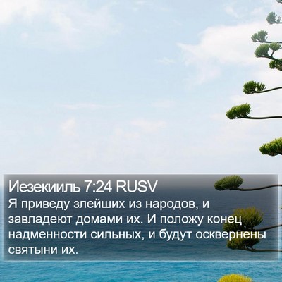 Иезекииль 7:24 RUSV Bible Verse Image