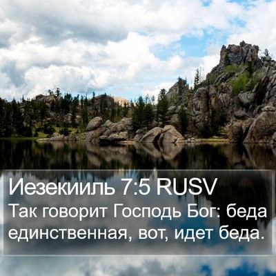 Иезекииль 7:5 RUSV Bible Verse Image
