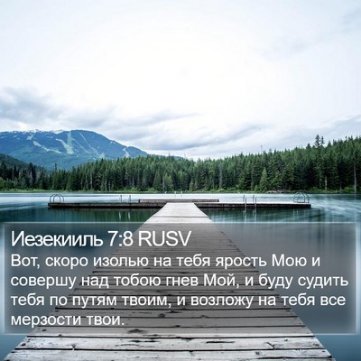 Иезекииль 7:8 RUSV Bible Verse Image