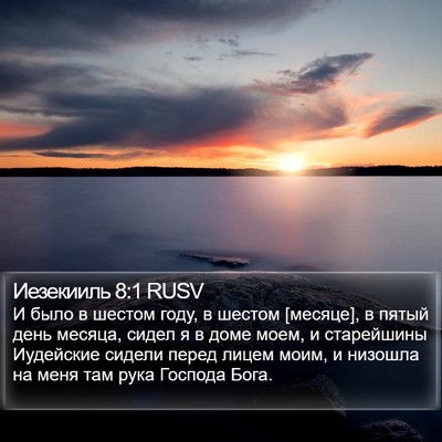 Иезекииль 8:1 RUSV Bible Verse Image