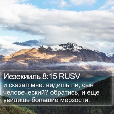 Иезекииль 8:15 RUSV Bible Verse Image