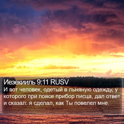 Иезекииль 9:11 RUSV Bible Verse Image