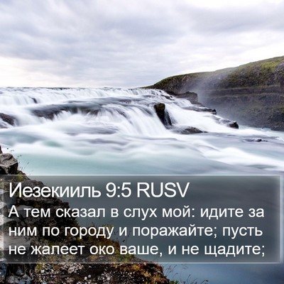 Иезекииль 9:5 RUSV Bible Verse Image