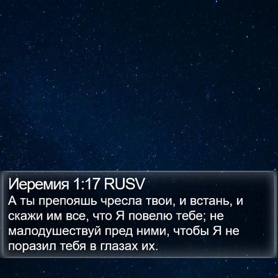 Иеремия 1:17 RUSV Bible Verse Image