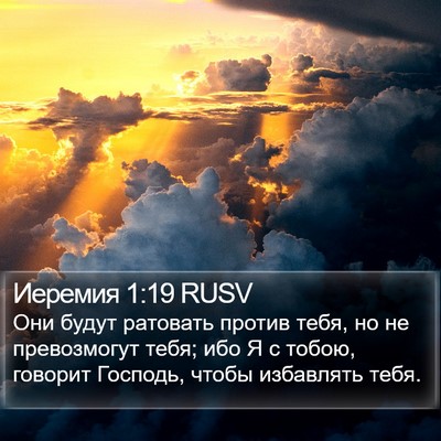 Иеремия 1:19 RUSV Bible Verse Image