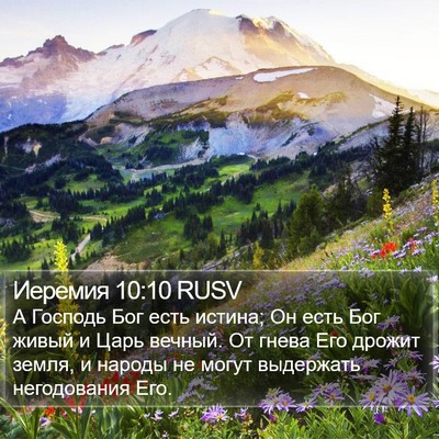 Иеремия 10:10 RUSV Bible Verse Image