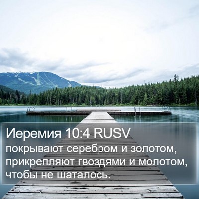 Иеремия 10:4 RUSV Bible Verse Image