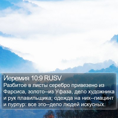 Иеремия 10:9 RUSV Bible Verse Image