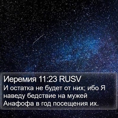 Иеремия 11:23 RUSV Bible Verse Image