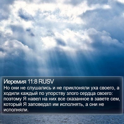 Иеремия 11:8 RUSV Bible Verse Image