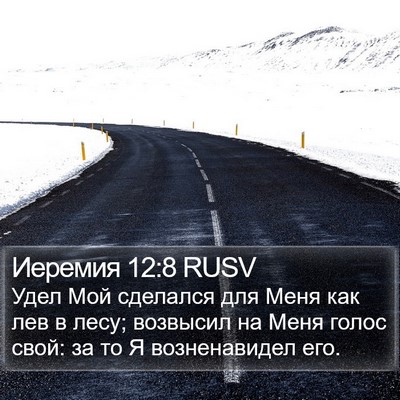 Иеремия 12:8 RUSV Bible Verse Image