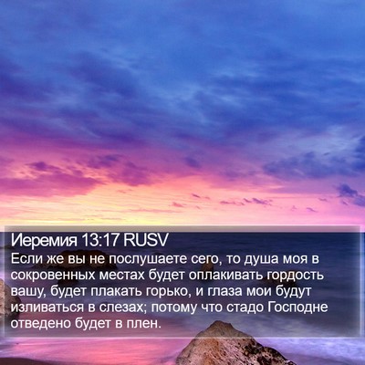 Иеремия 13:17 RUSV Bible Verse Image