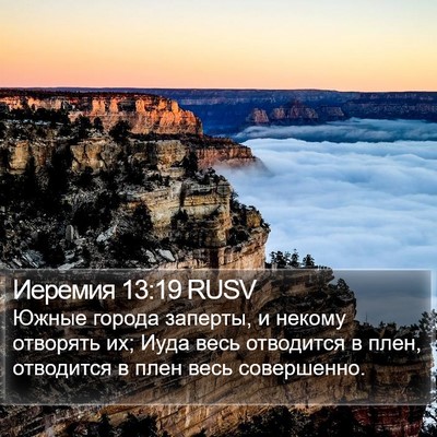 Иеремия 13:19 RUSV Bible Verse Image