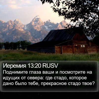 Иеремия 13:20 RUSV Bible Verse Image
