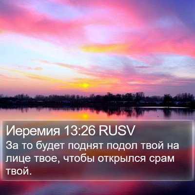 Иеремия 13:26 RUSV Bible Verse Image