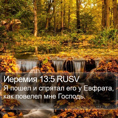 Иеремия 13:5 RUSV Bible Verse Image