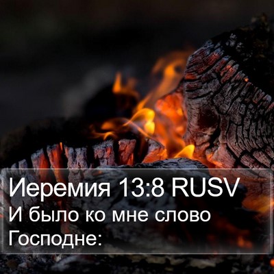 Иеремия 13:8 RUSV Bible Verse Image