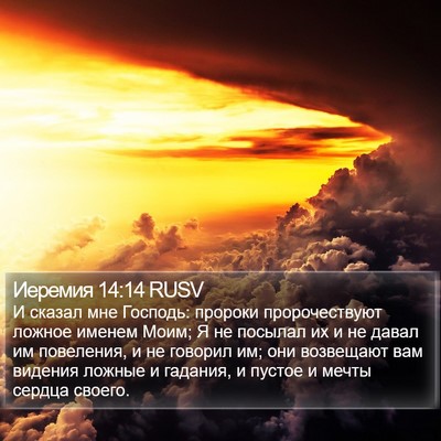 Иеремия 14:14 RUSV Bible Verse Image