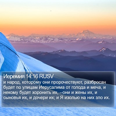Иеремия 14:16 RUSV Bible Verse Image